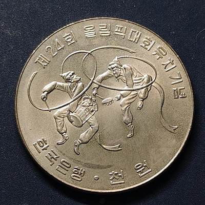 【全场包邮】纯粹捡漏拍504场 - 韩国1982年1000元首尔获得1988年奥运会举办权纪念币