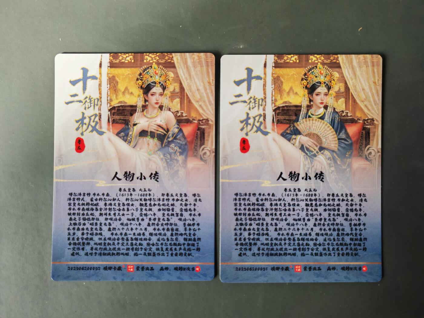 阳大大卡牌拍卖第101期（持续收拍品，周六晚上九点截拍，进群福利早知道） 【裸卡】琅琊卡藏 十二御极 碳的N次方 孝庄皇后 二服饰渐清凉