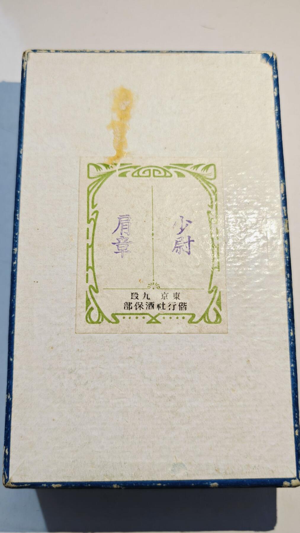 东亚勋章徽章主题拍卖8（120件） 少尉肩章（有原盒）（看简介）