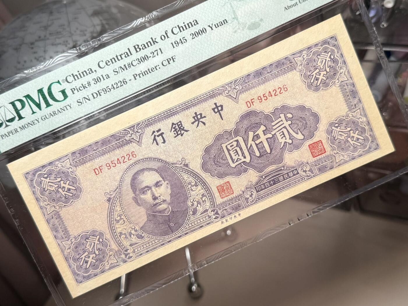 （自动截拍）PMG评级民国纸币专拍第20260222期，全场包邮