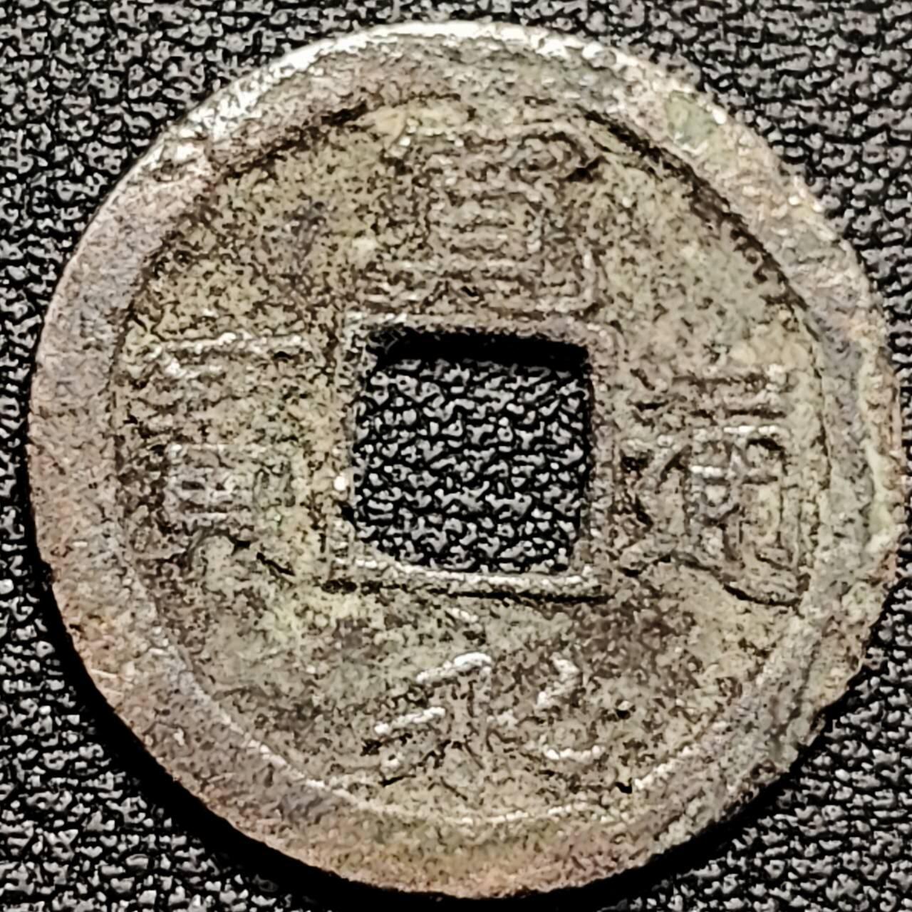 泉币菌-第193场- 新年第一场 新年快乐 本场拍品多 请提前出价 日本 宽永通宝