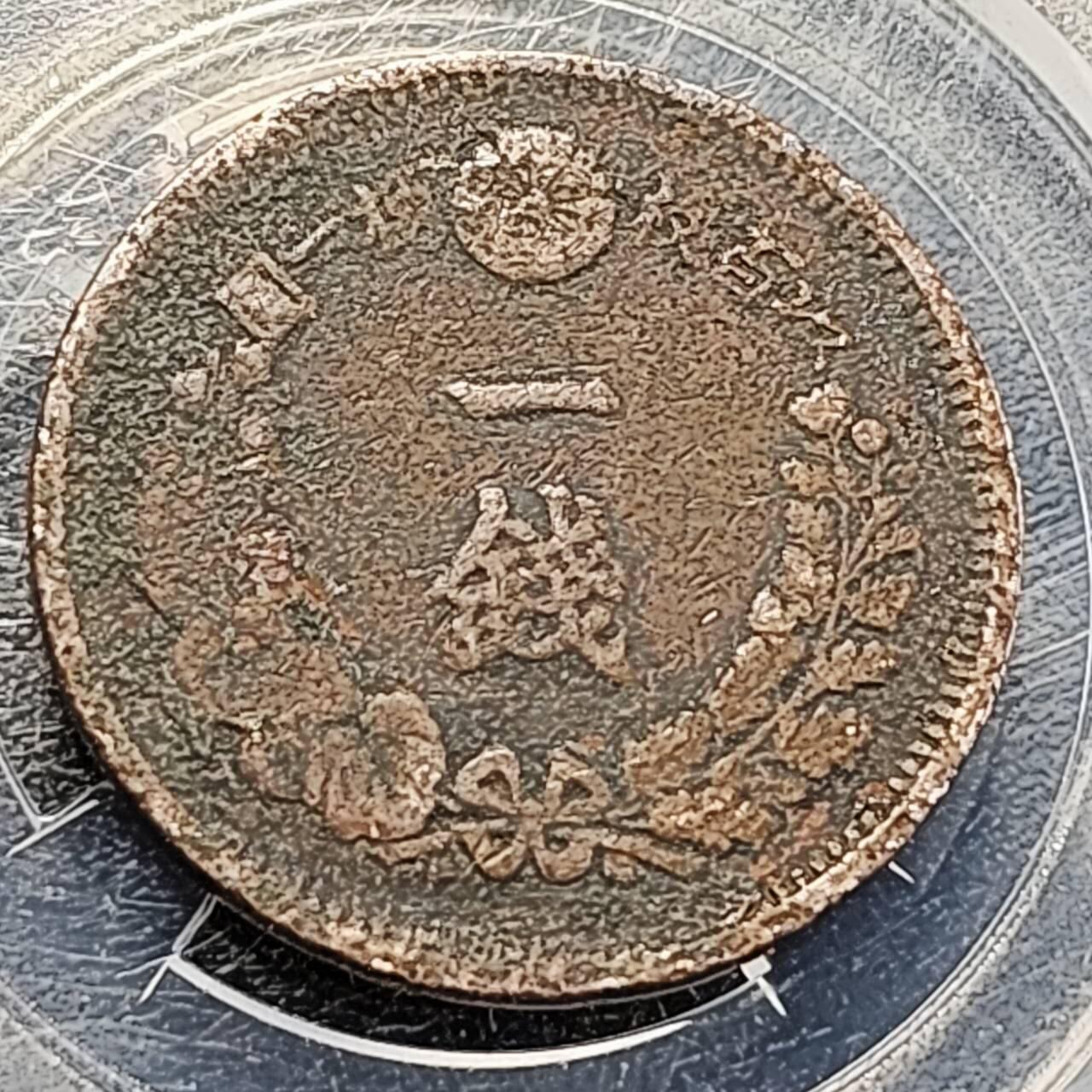 泉币菌-第194场- 新年快乐 新年第二场 本场拍品多 请提前出价 。