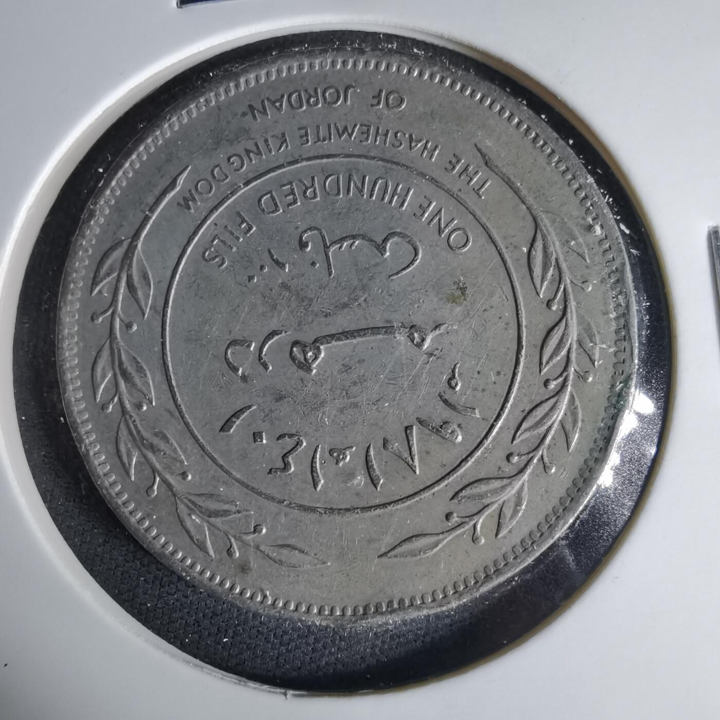 沼泽如烟--第999场 约旦1981年100费尔