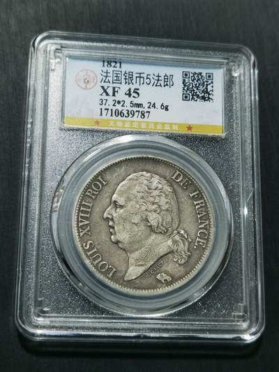 天下钱庄专场欢迎参拍 - 法国路易十八5法郎银币