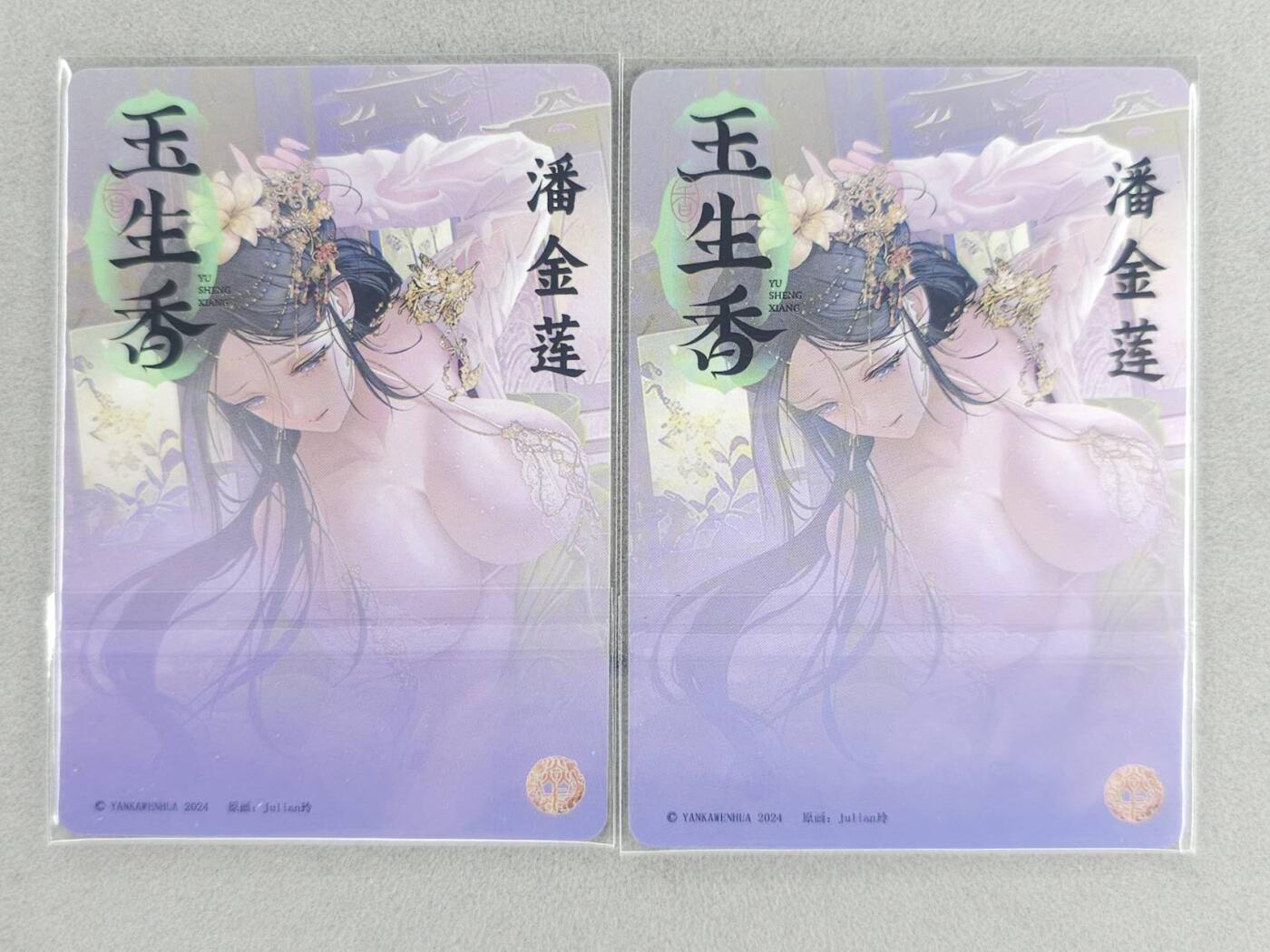 买就送PR！！龙虎卡牌-七六场（满200元包邮，无佣金，每周六结拍，欢迎送拍） 粗闪2张 燎原焱卡 玲姐玉生香 - 潘金莲