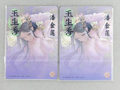 买就送独家PR！！龙虎卡牌-七六场（满200元包邮，无佣金，每周六结拍，欢迎送拍） 粗闪2张 燎原焱卡 玲姐玉生香 - 潘金莲