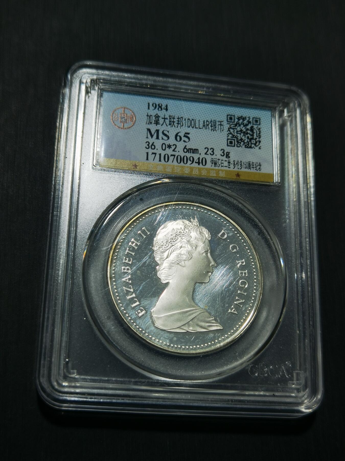 天下钱庄专场欢迎参拍 精制加拿大1加元银币