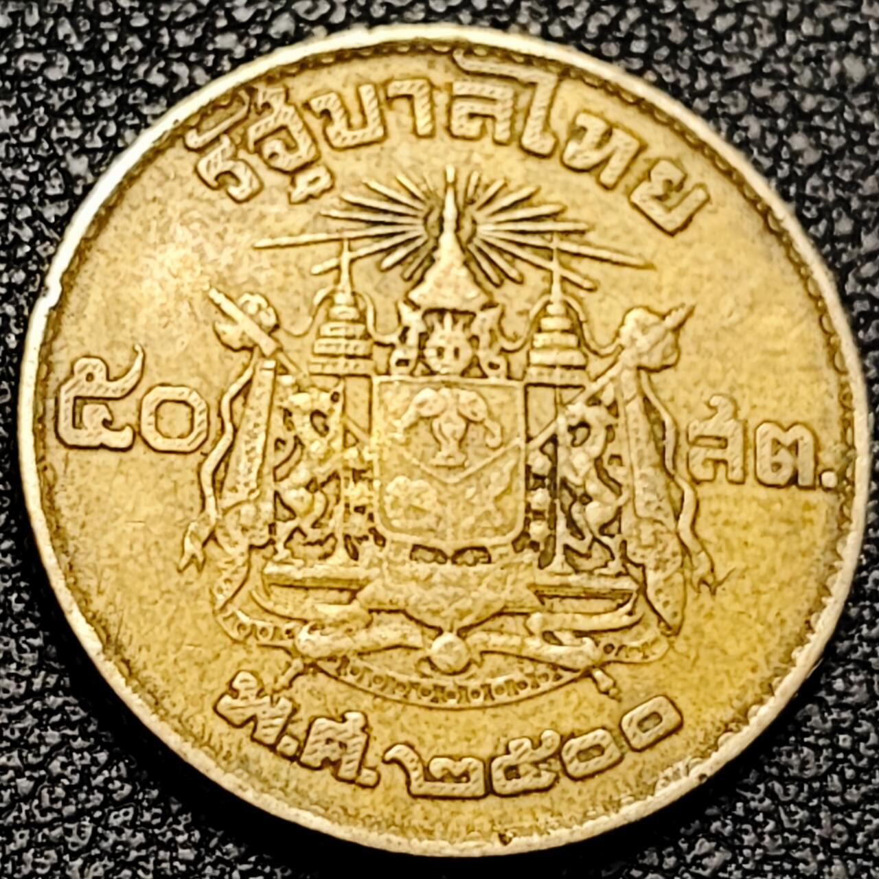 泉币菌-第193场- 新年第一场 新年快乐 本场拍品多 请提前出价 泰国50萨当铝青铜币 1957年 23mm 