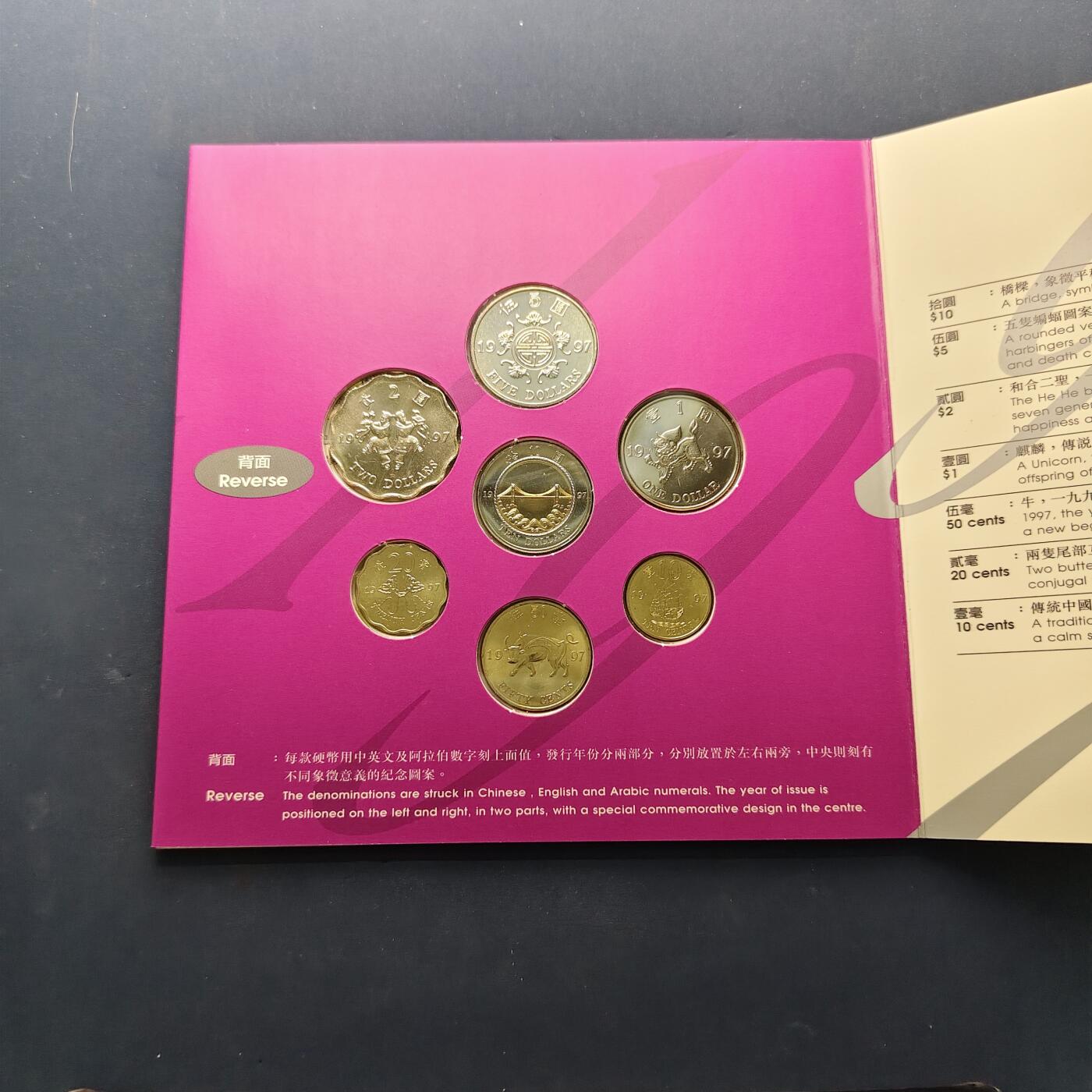 【全场包邮】纯粹捡漏拍504场-更新中 香港1997年官方封装回归版纪念套币