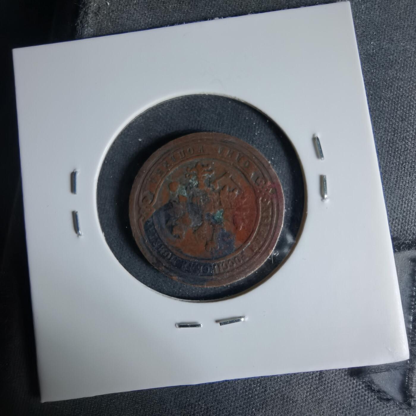 沼泽如烟--第999场 俄国1899年1戈比