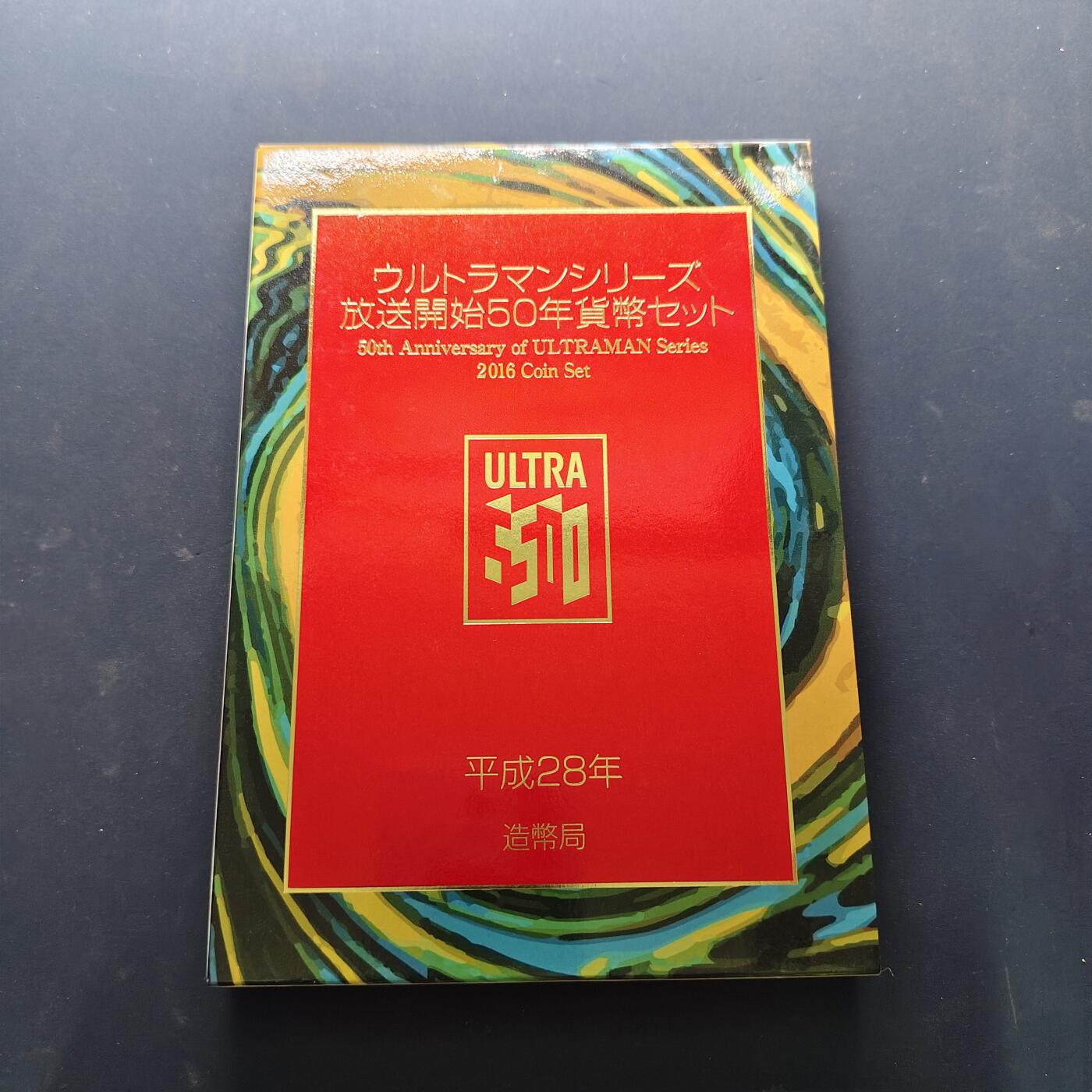 【全场包邮】纯粹捡漏拍505场 日本2016年奥特曼开播50周年官方套币-含少见奥特曼纪念章