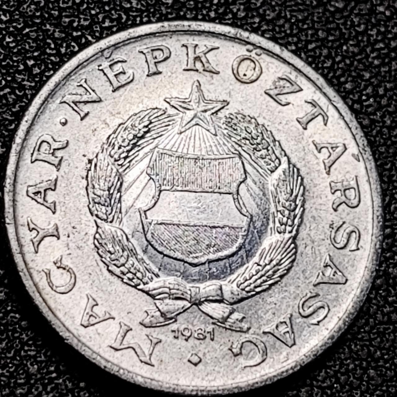 泉币菌-第193场- 新年第一场 新年快乐 本场拍品多 请提前出价 匈牙利1981年1福林铝币 社会主义时期23.5mm 