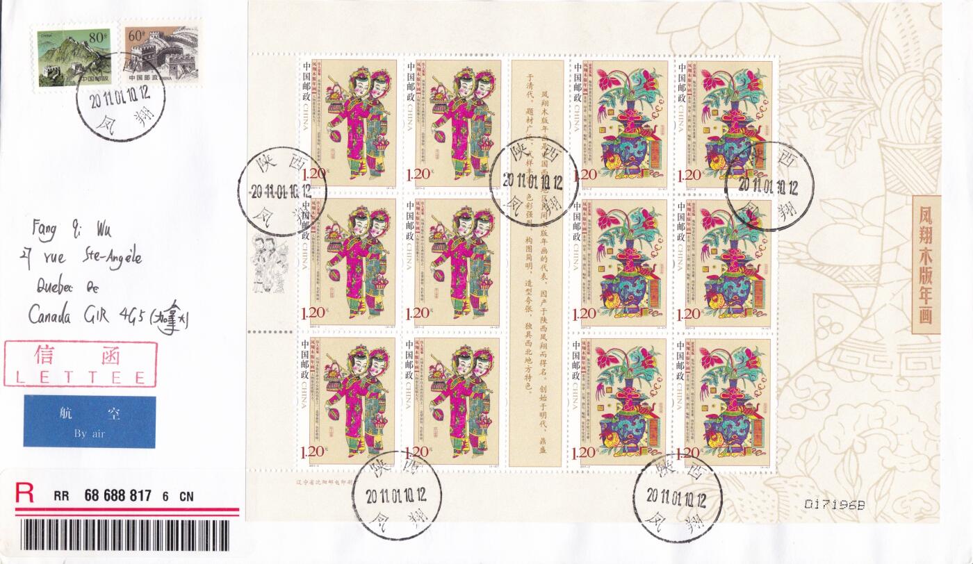 02月26日（周四）20:00 中国大陆早期版封大师作品（王岩） 2011中国大陆《凤翔木版年画
》大版 长城补资 陕西凤翔 原地首日航空挂寄加拿大 一套2枚 王岩作品