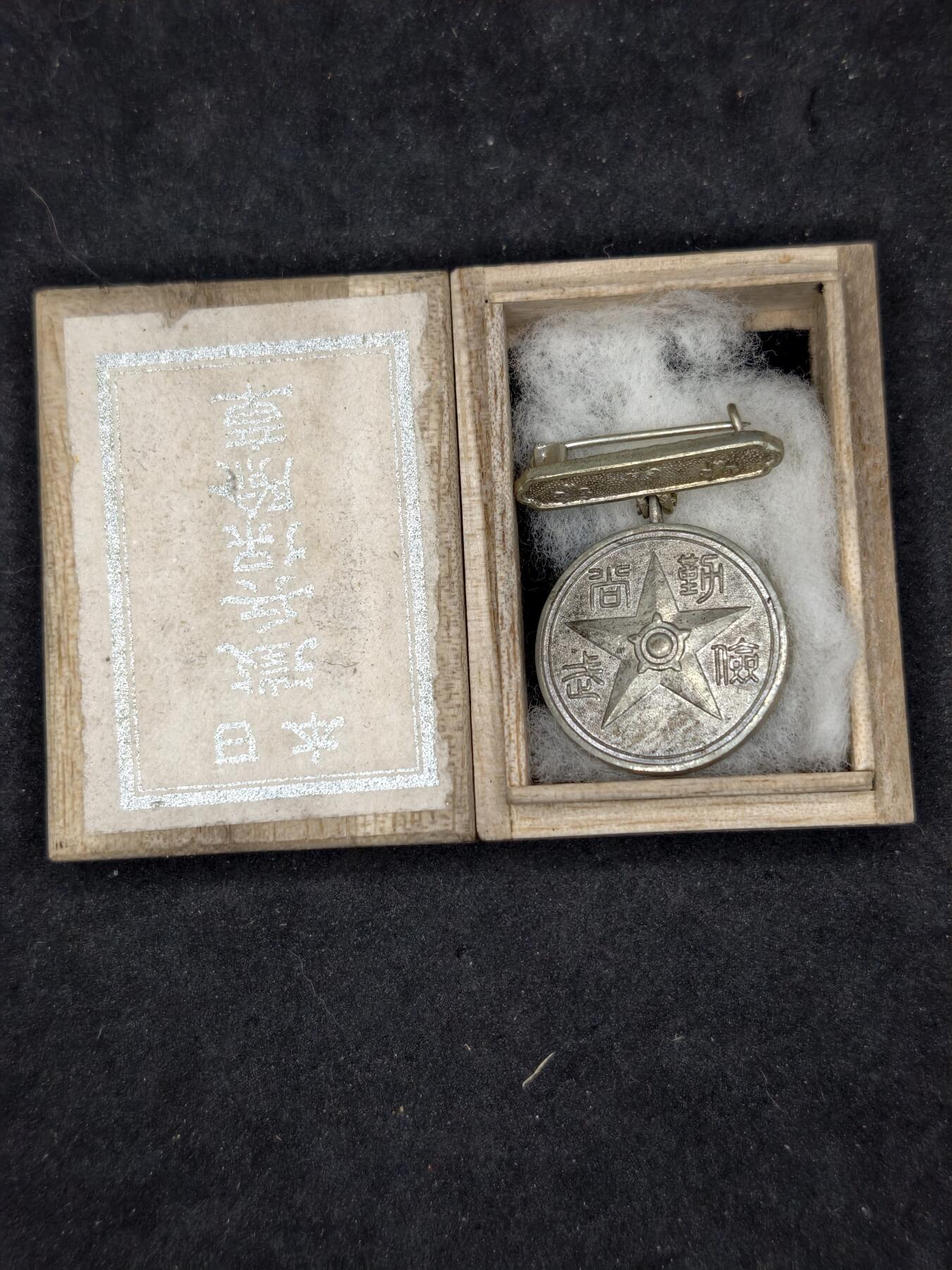 凯旋世界勋赏（持续上新中）（第22期新年大拍）（欢迎送拍）（对拍品有疑问请询问客服，不接受到手刀，出价默认拍品品相。请认真阅读拍卖规则！出价默认已认可！）（收到货请录制开箱视频，无视频概不处理问题。）