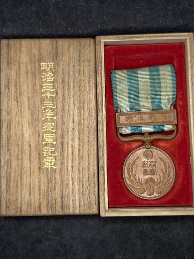 凯旋世界勋赏（持续上新中）（第22期新年大拍）（欢迎送拍）（对拍品有疑问请询问客服，不接受到手刀，出价默认拍品品相。请认真阅读拍卖规则！出价默认已认可！）（收到货请录制开箱视频，无视频概不处理问题。） - 明治三十三年带盒