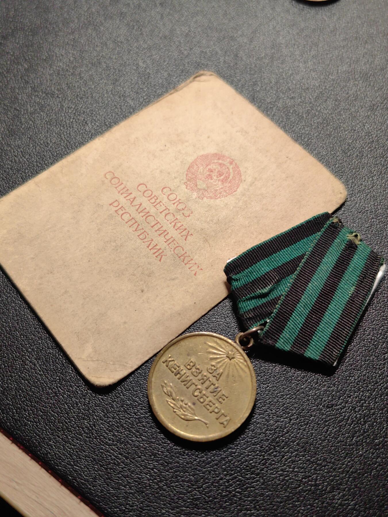 靖甫拍卖第五场 苏联攻克柯尼斯堡奖章带证书