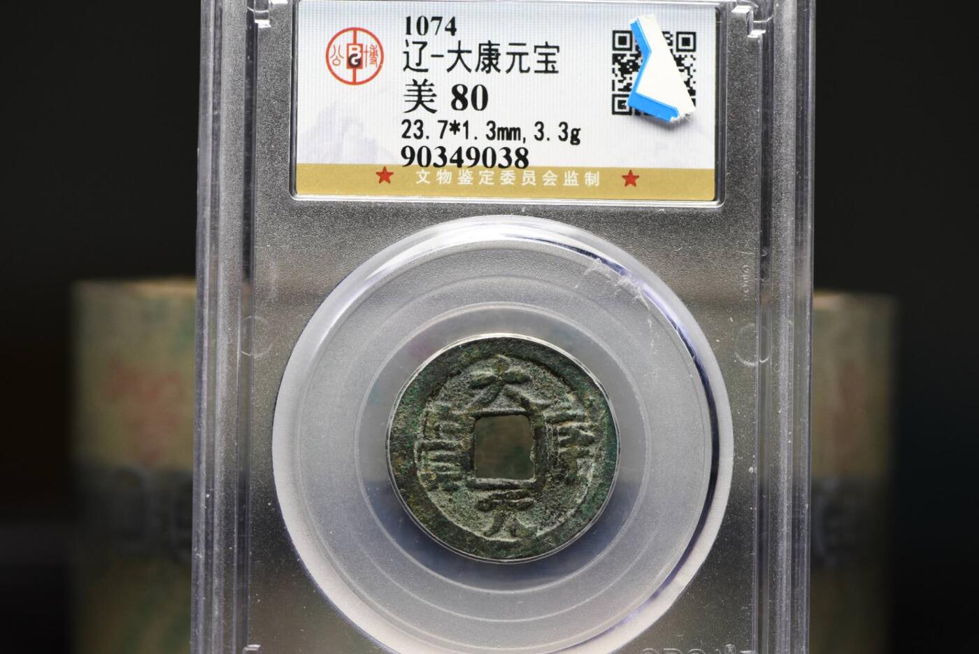 大康元宝GB80老盒低评