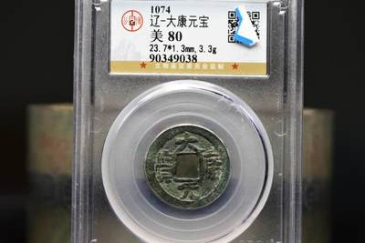 大康元宝GB80老盒低评 - 大康元宝GB80老盒低评