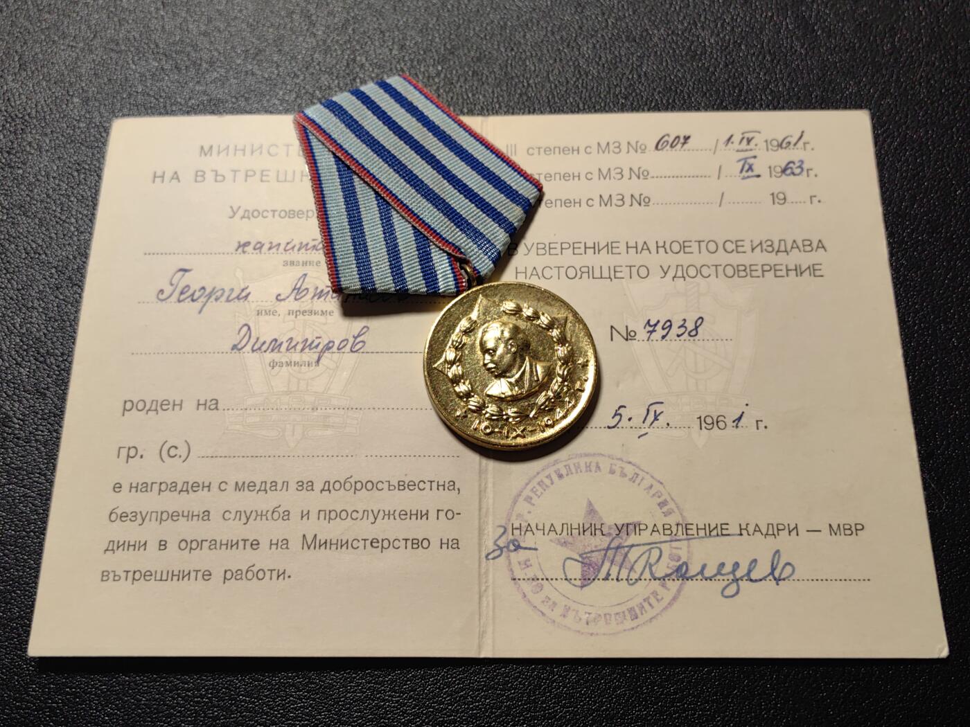 靖甫拍卖第五场 保加利亚内务部版服役奖章带证