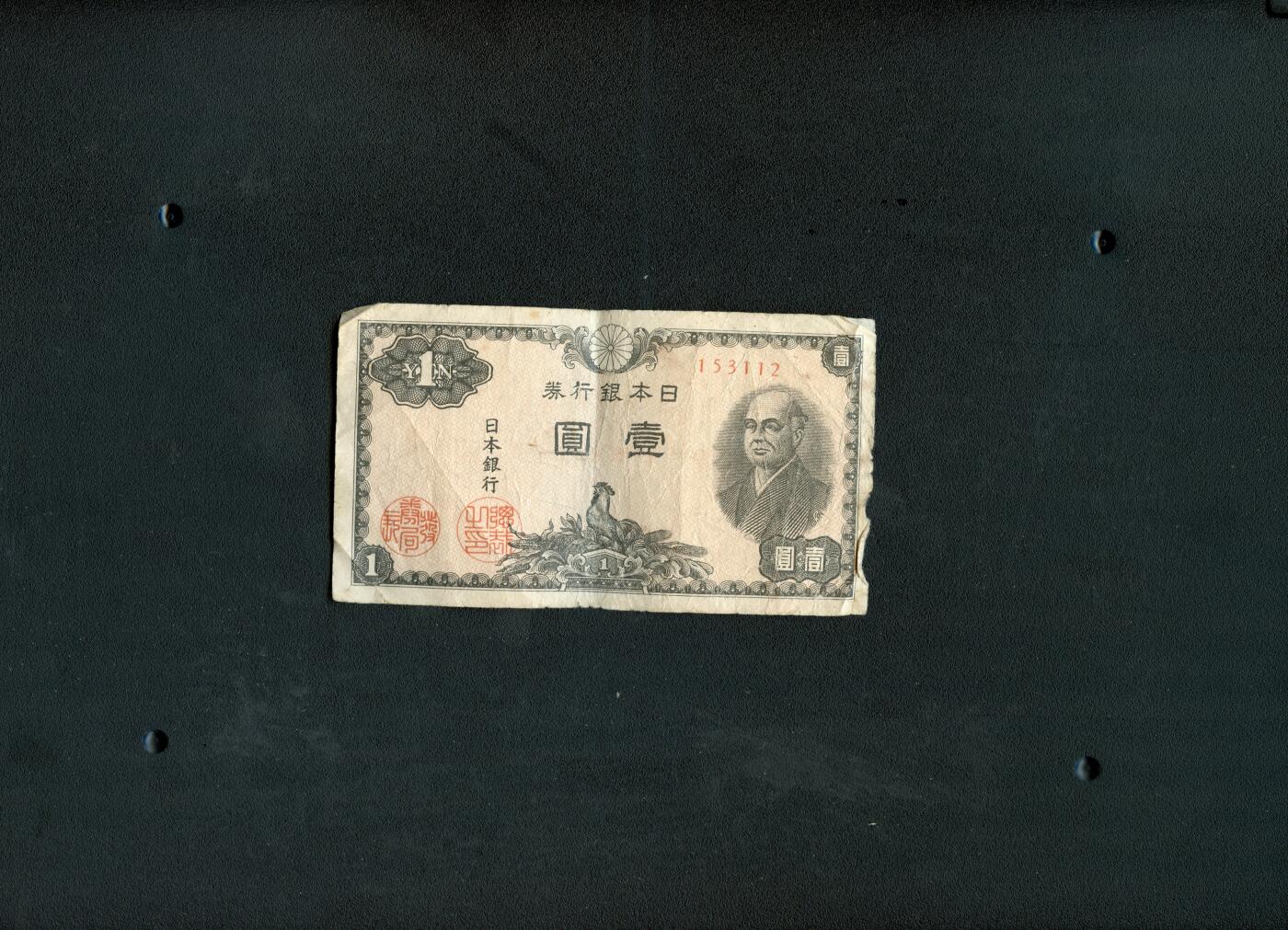 沧河堂098 日本银行券 一元