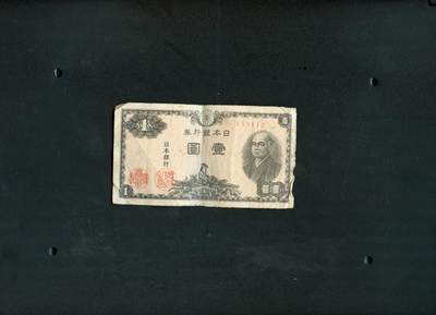 沧河堂098 - 日本银行券 一元