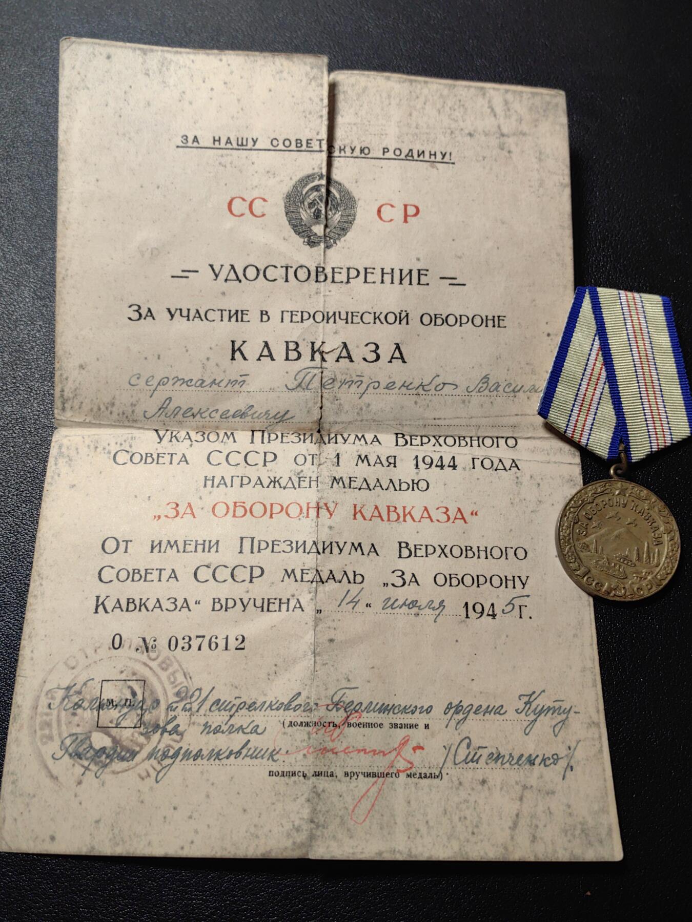 靖甫拍卖第五场 苏联保卫高加索奖章带证书 证开裂