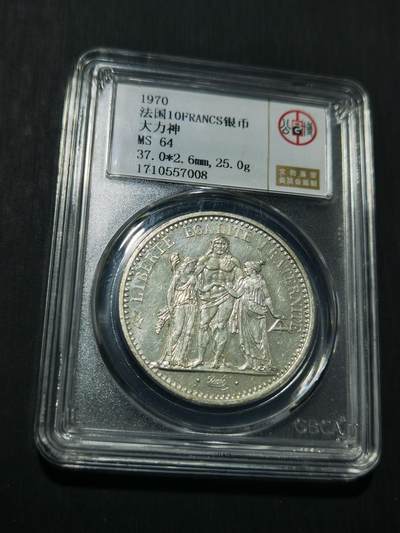 天下钱庄专场欢迎参拍 - 法国大力神10法郎银币