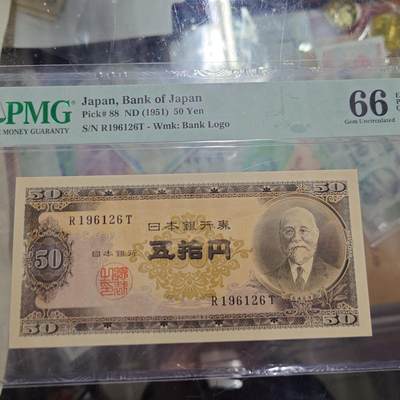 世界钱币～微拍第234期暨2026年第15期  新老库存清理低价起拍 - 1951年日本50元 高桥是清全程无47 PMG66E