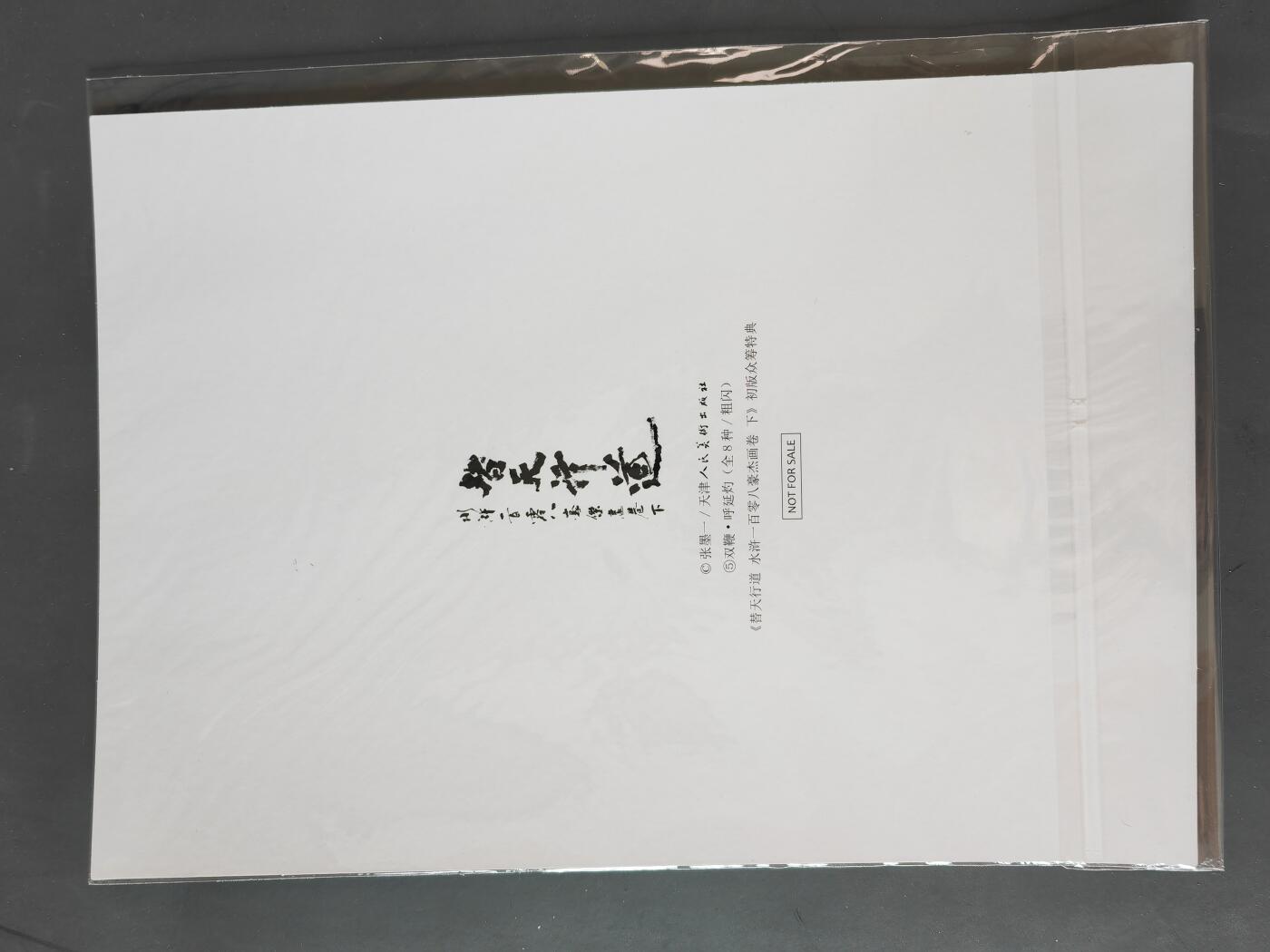 阳大大卡牌拍卖第101期（持续收拍品，周六晚上九点截拍，进群福利早知道） 【A4粗闪大卡】承匠 张墨一 A4大卡 粗闪 梁山五虎将5张 水浒画集下册特典 错过难寻