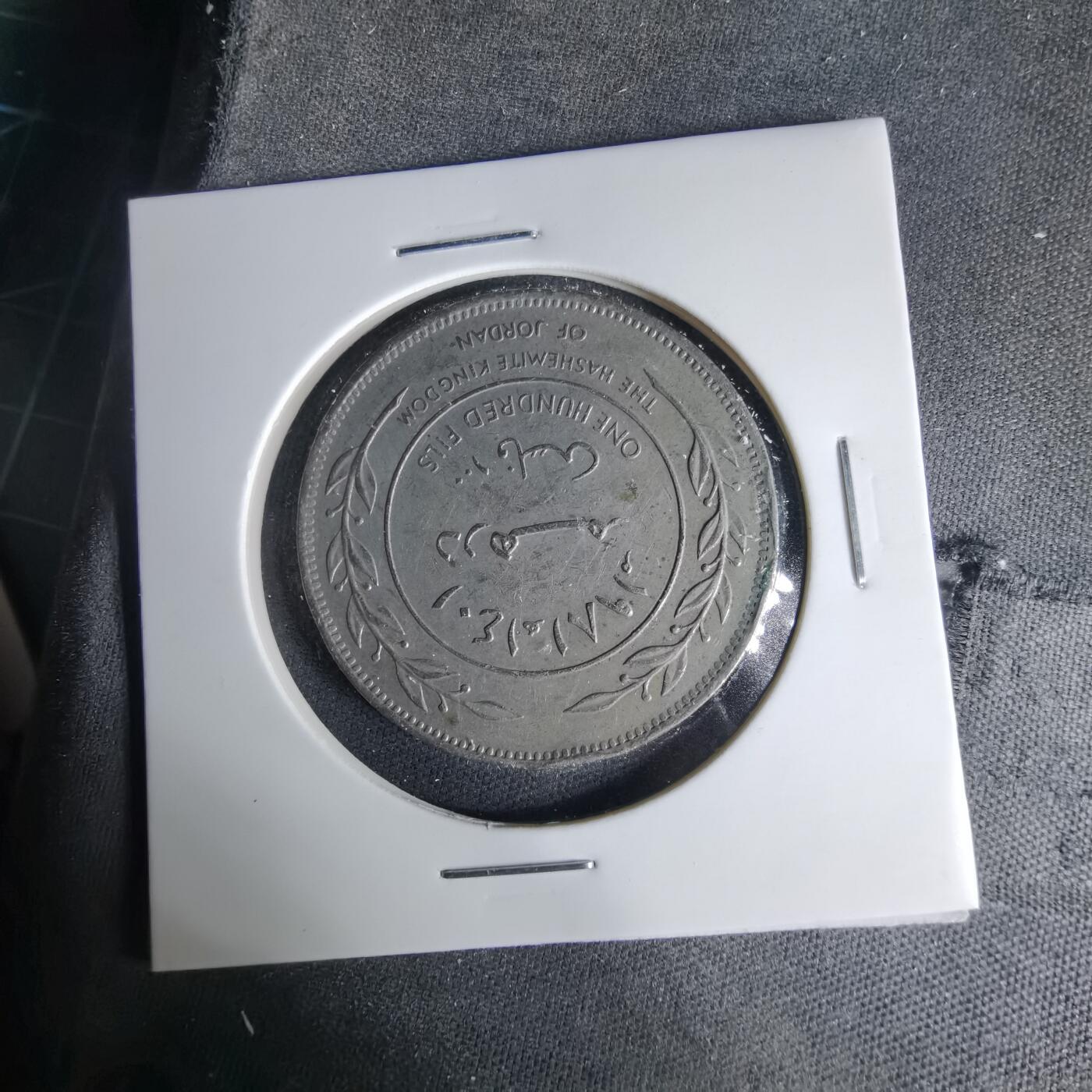 沼泽如烟--第999场 约旦1981年100费尔