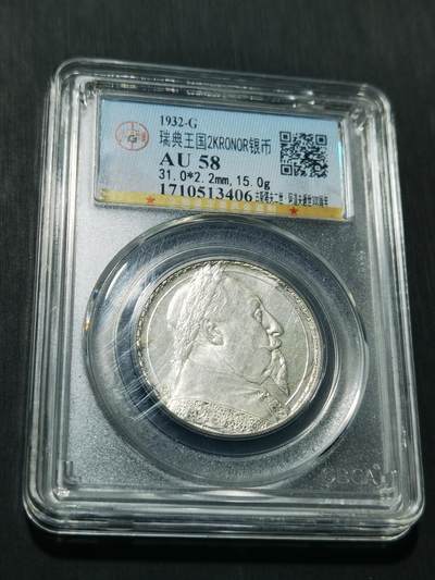 天下钱庄专场欢迎参拍 - 瑞典2克朗银币