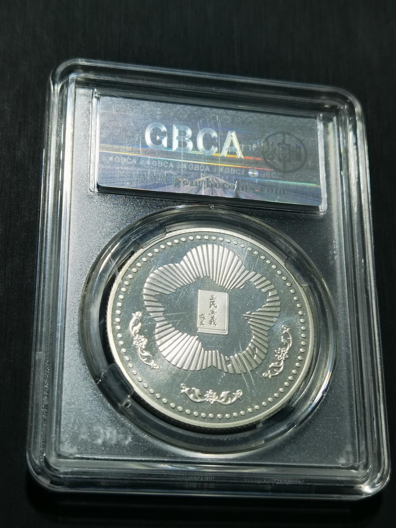 天下钱庄专场欢迎参拍 孙中山诞辰120周年纪念银章