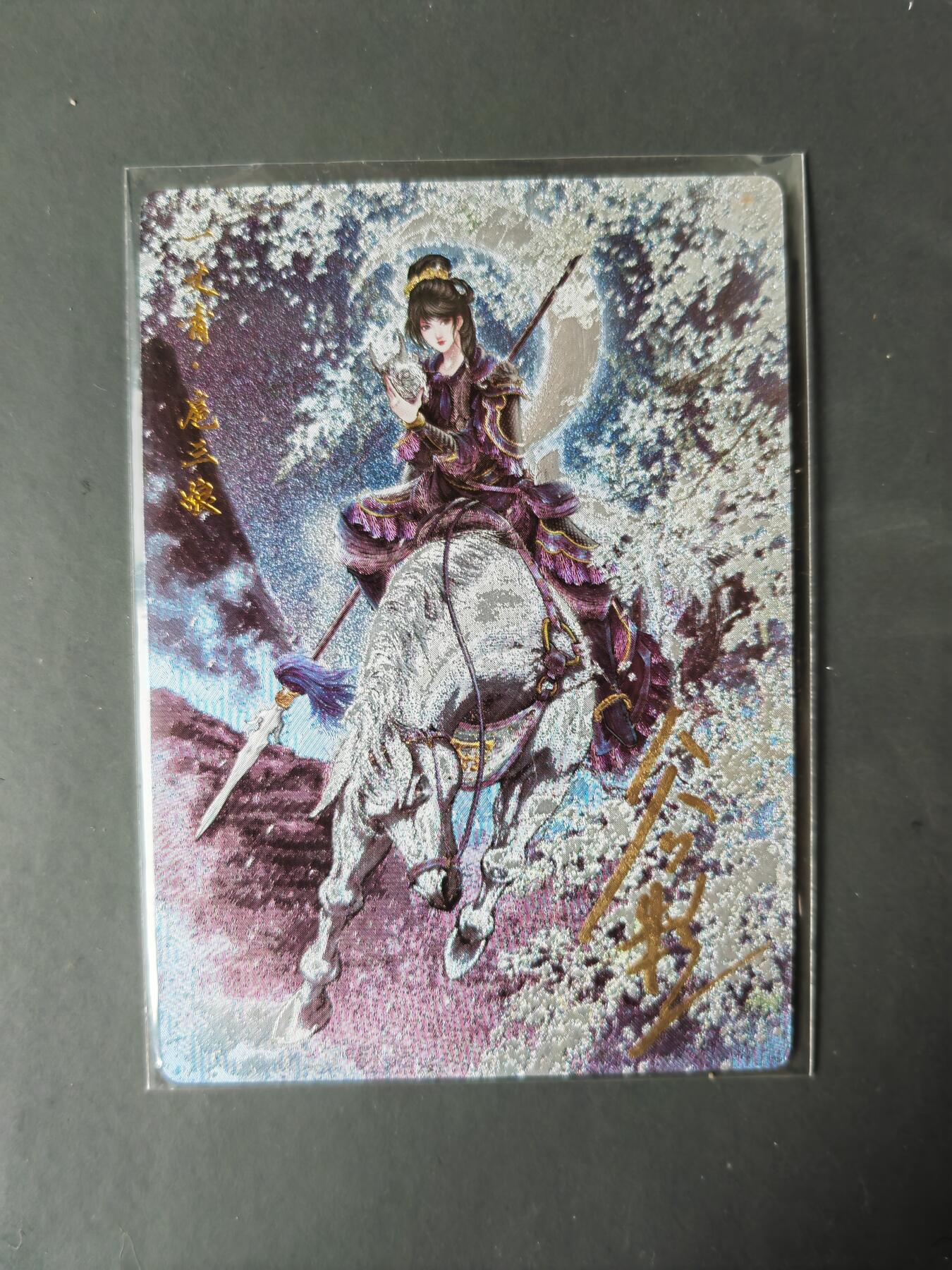 阳大大卡牌拍卖第101期（持续收拍品，周六晚上九点截拍，进群福利早知道） 【亲签89号三娘】卡德曼 忠义水浒 谷粒三娘 限编077/108