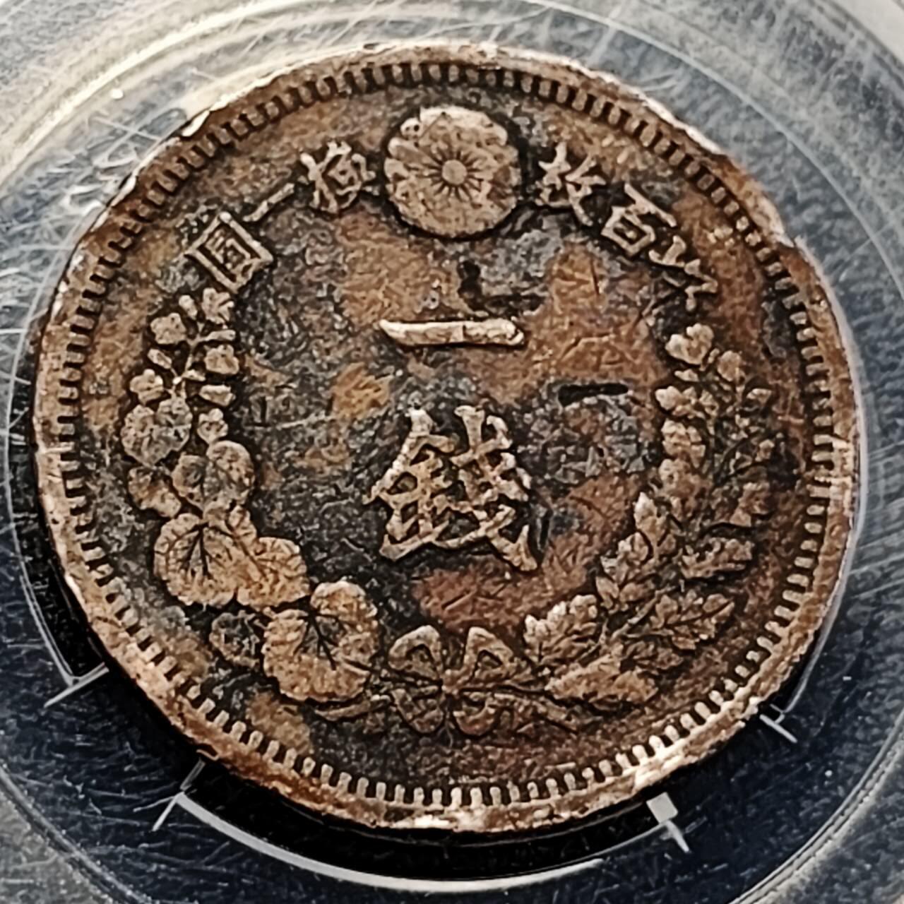 泉币菌-第194场- 新年快乐 新年第二场 本场拍品多 请提前出价 。