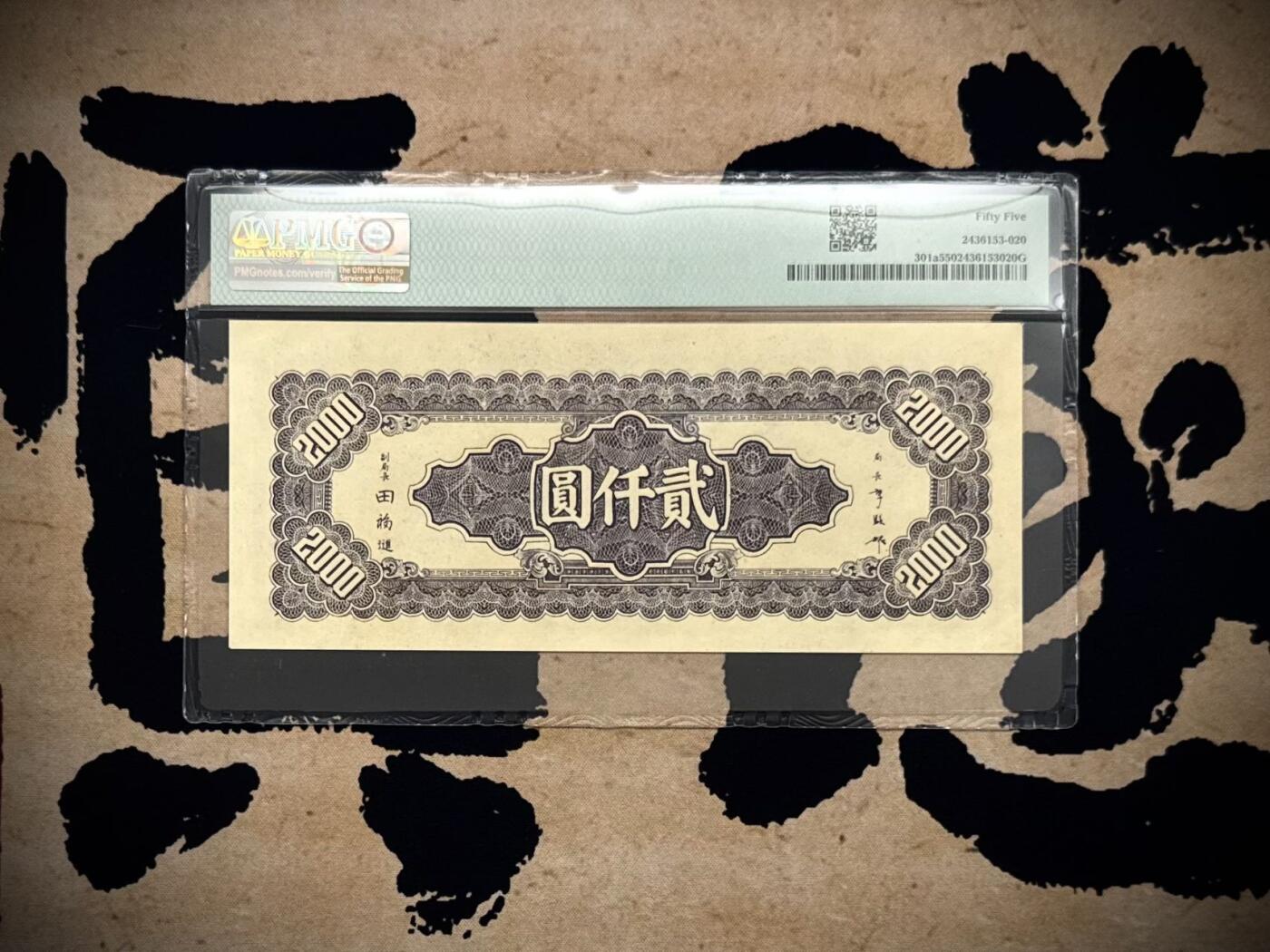 （自动截拍）PMG评级民国纸币专拍第20260222期，全场包邮