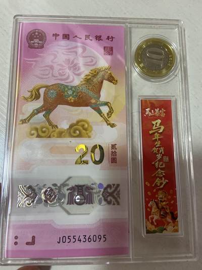 本场主打 2026 丙午马年纪念钞，含标靓号、95至尊马、尾 95 热门品种，品相完好、号码清晰 - 本场主打 2026 丙午马年纪念钞，含标靓号、95至尊马、尾 95 热门品种，品相完好、号码清晰