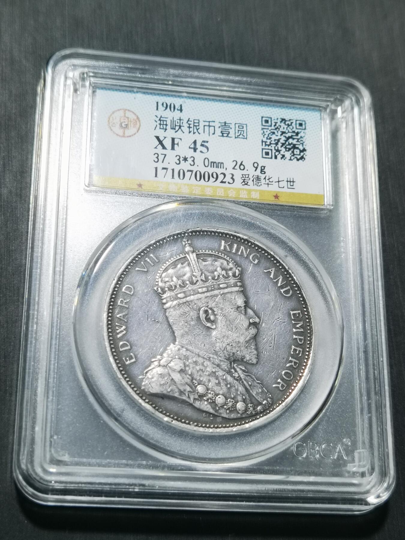 天下钱庄专场欢迎参拍 1904大版海峡一元银币