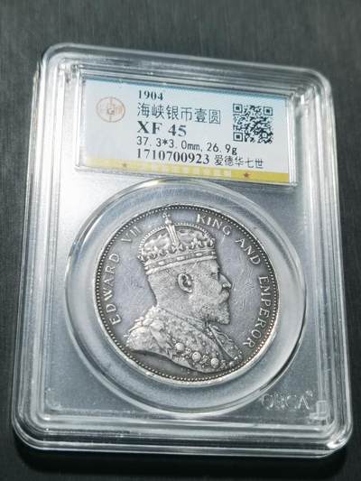 天下钱庄专场欢迎参拍 - 1904大版海峡一元银币