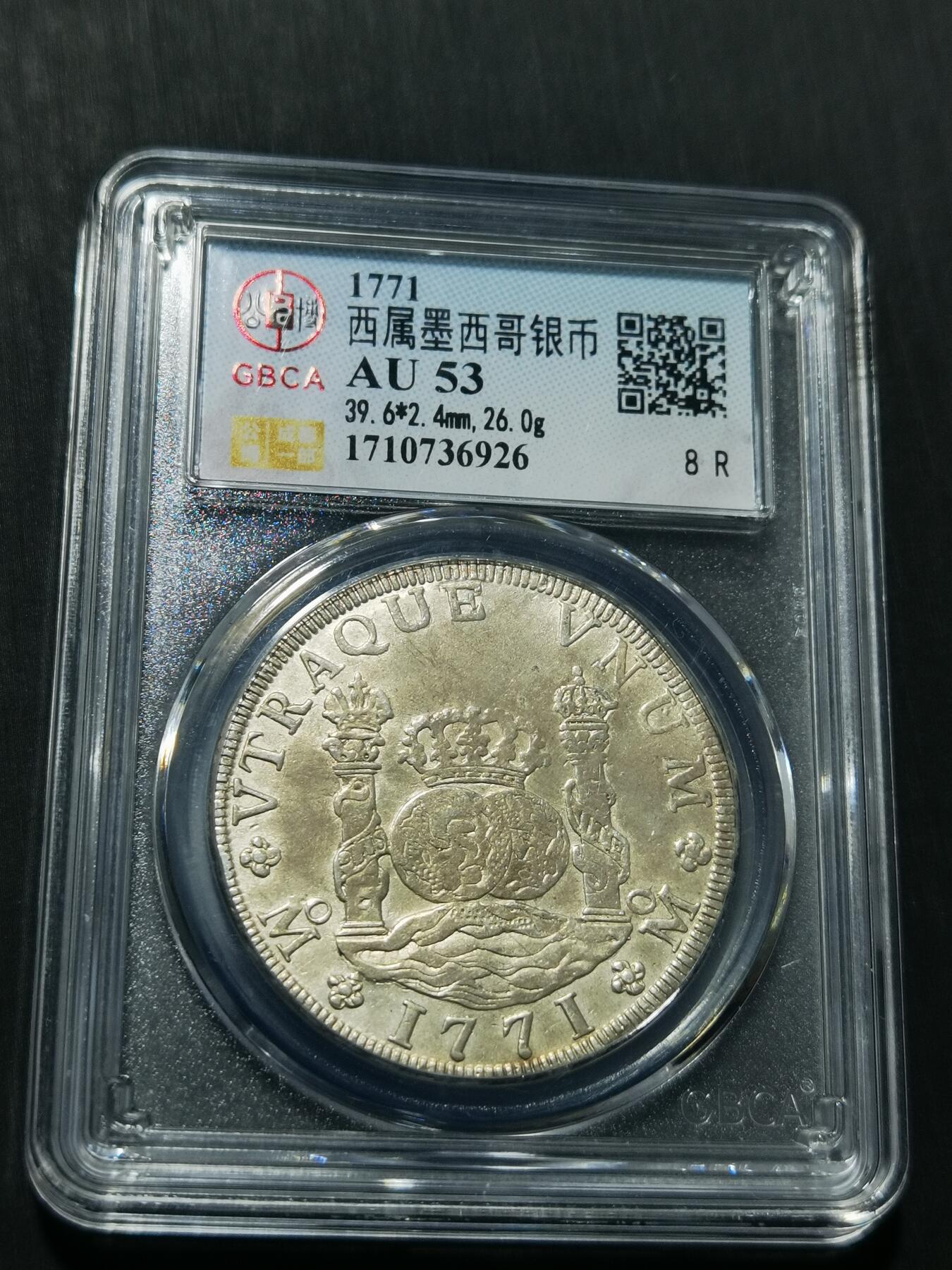 天下钱庄专场欢迎参拍 1771地球双柱银币，公博评级AU53