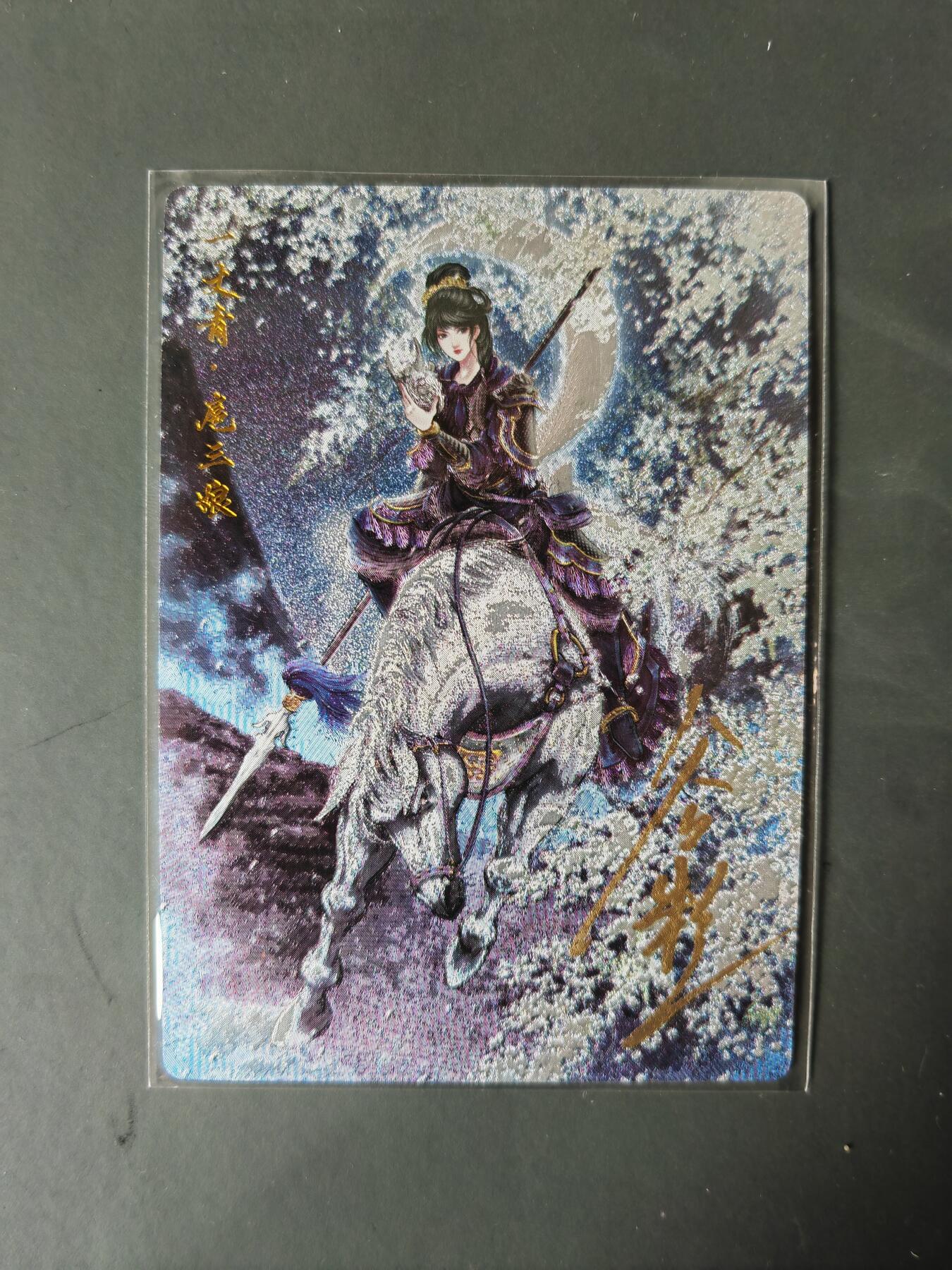 阳大大卡牌拍卖第101期（持续收拍品，周六晚上九点截拍，进群福利早知道） 【亲签89号三娘】卡德曼 忠义水浒 谷粒三娘 限编008/108