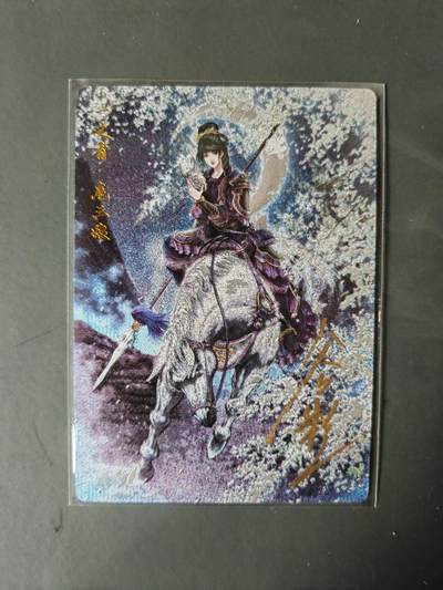 阳大大卡牌拍卖第101期（持续收拍品，周六晚上九点截拍，进群福利早知道） - 【亲签89号三娘】卡德曼 忠义水浒 谷粒三娘 限编008/108