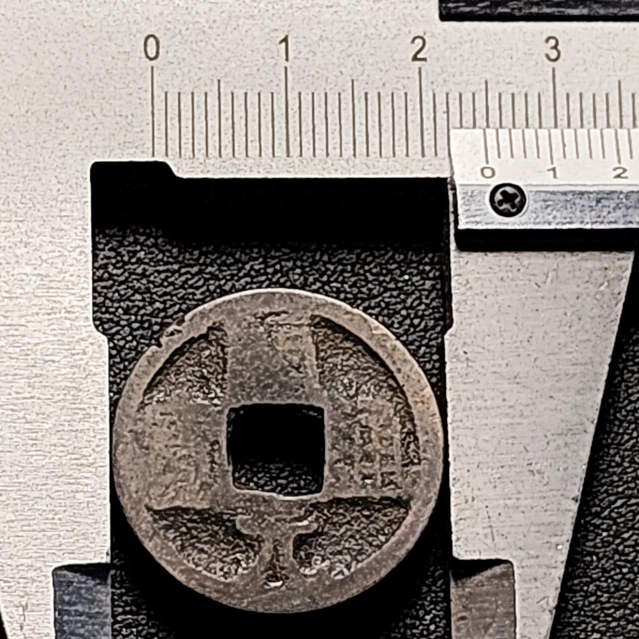 泉币菌-第193场- 新年第一场 新年快乐 本场拍品多 请提前出价 唐 开元通宝 24.5×1mm