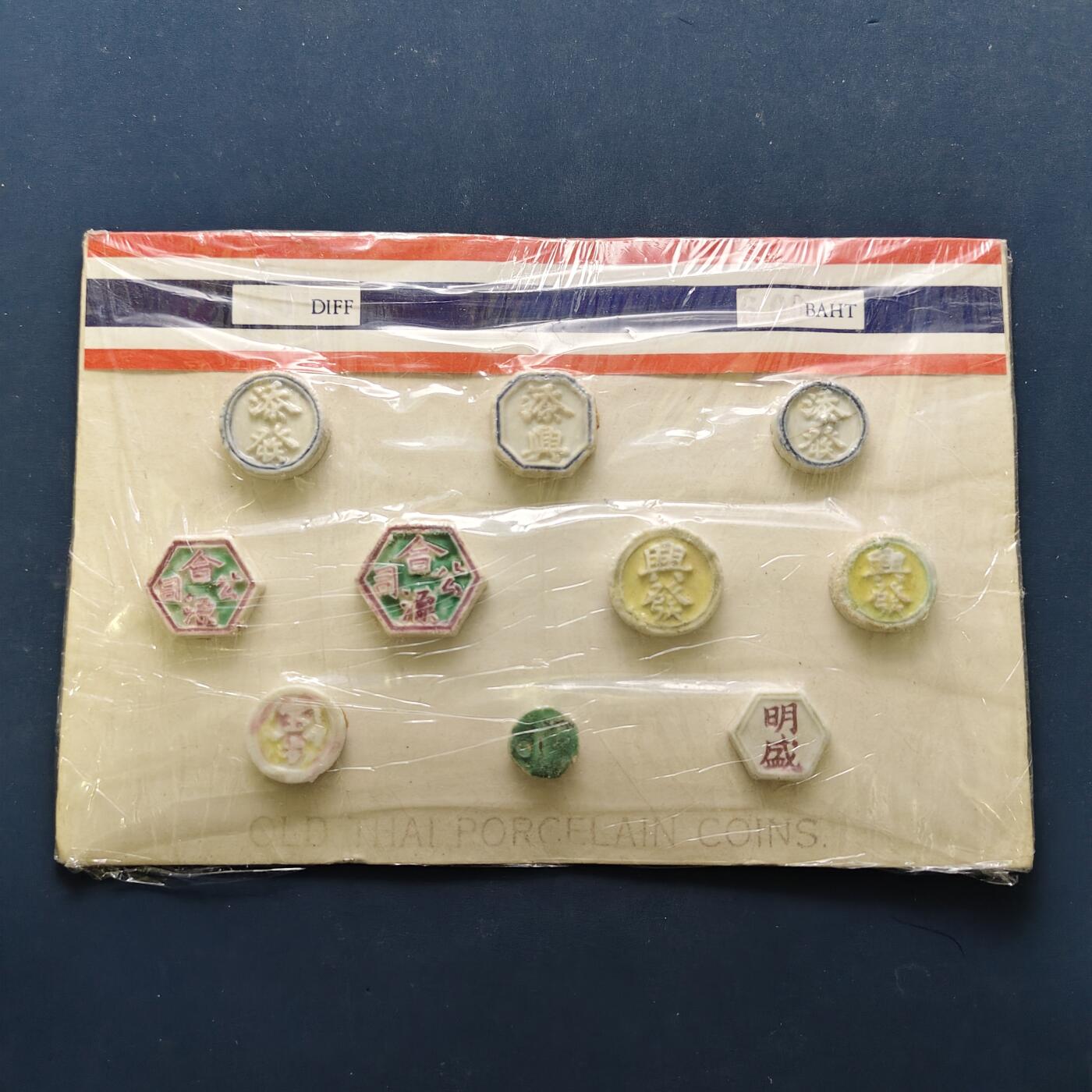 【全场包邮】纯粹捡漏拍504场-更新中 【少见】泰国各年份瓷币10枚一组