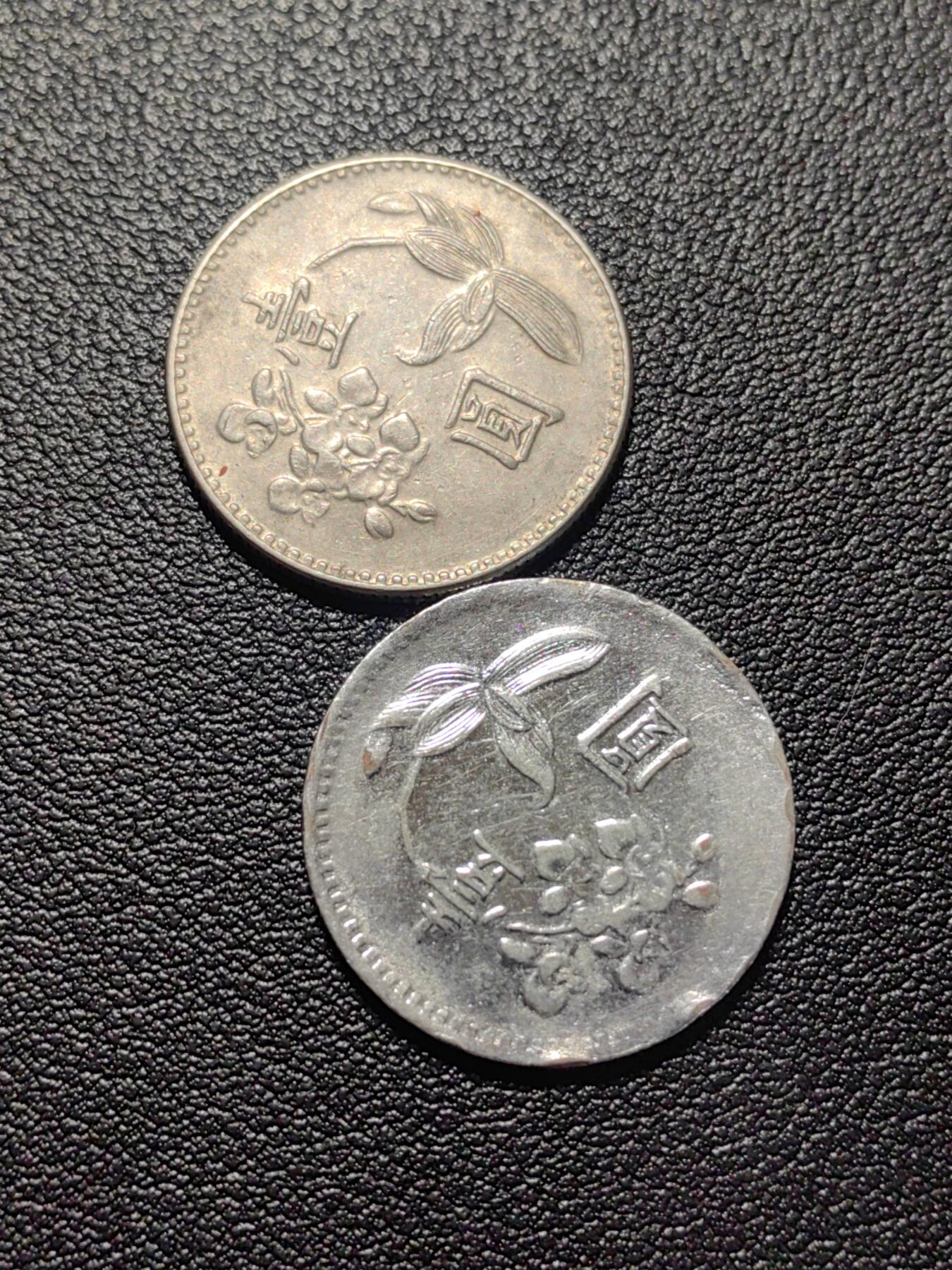 靖甫拍卖第五场 湾一元两枚