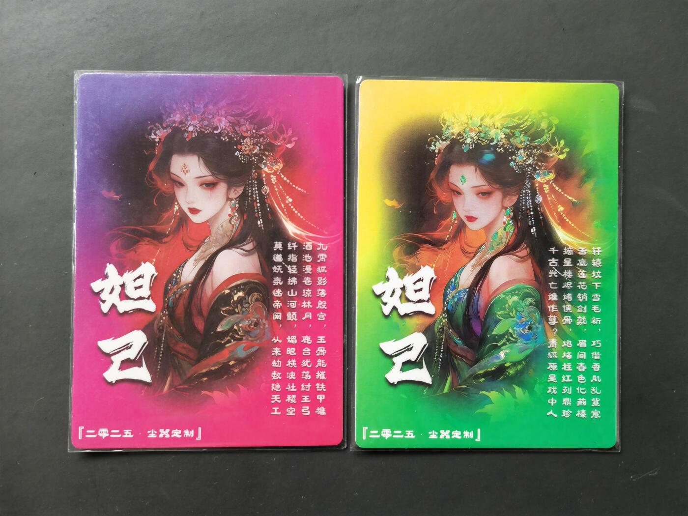 阳大大卡牌拍卖第101期（持续收拍品，周六晚上九点截拍，进群福利早知道） 奇典卡牌 尘嚣定制 妲己 原色+异色 粗闪2张