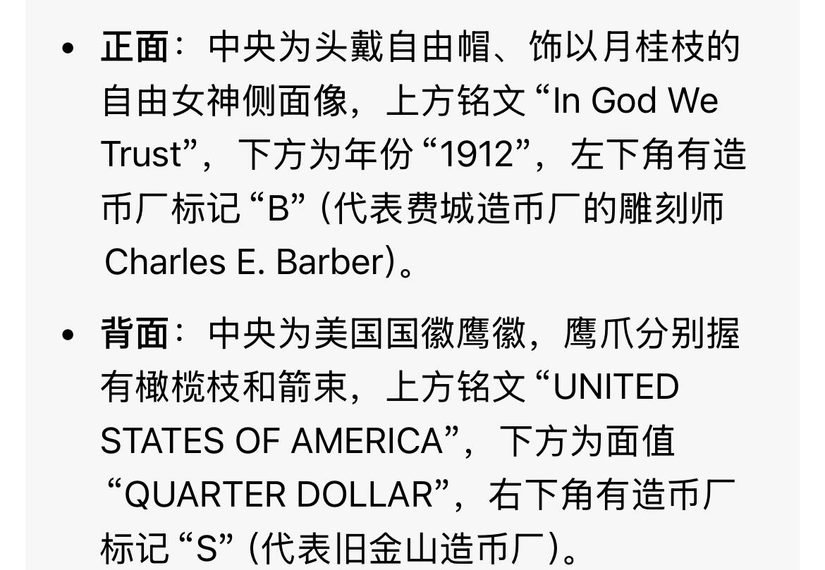 回流0218 新春快乐，马年大吉！ 流通美品AU品相 美国1912年S版巴伯25美分银币