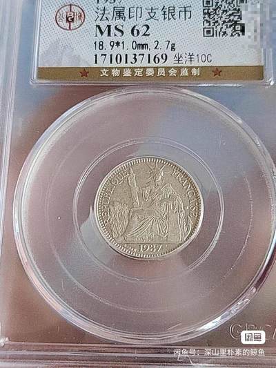 [极美品套装 ]法属印支座洋银币1元+50分+20分+10分全套评级币，一步到位收藏。