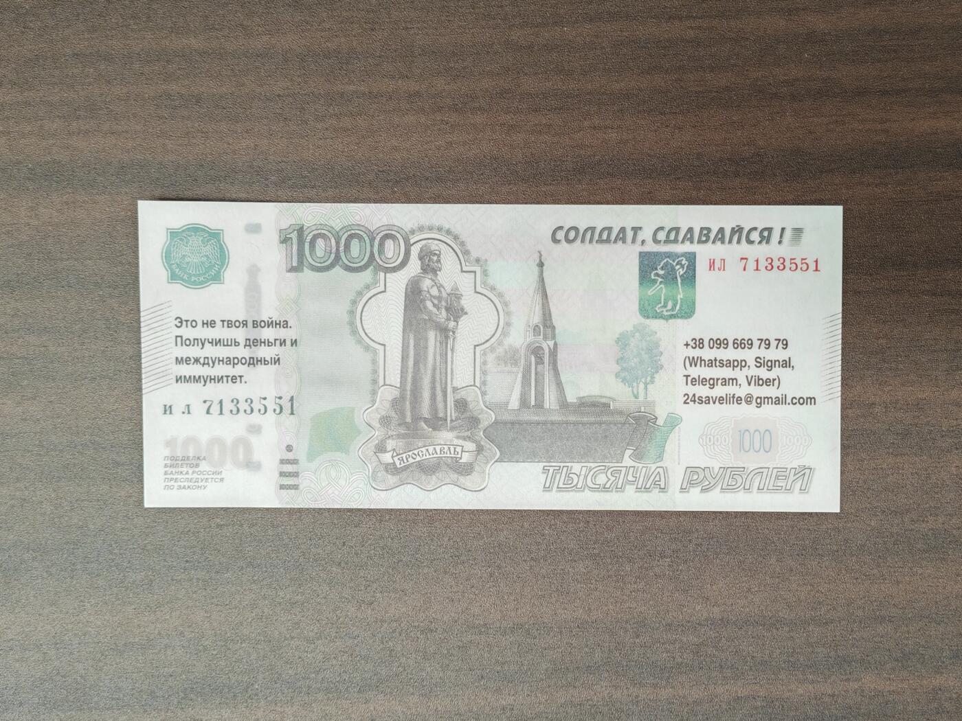 【礼羽收藏】🌏世界钱币拍卖125期 （一组1张）【UNC】 乌克兰印刷俄罗斯1000劝降券 非真钞 印刷品