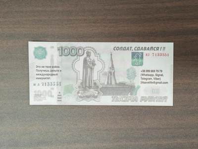 【礼羽收藏】🌏世界钱币拍卖125期 - （一组1张）【UNC】 乌克兰印刷俄罗斯1000劝降券 非真钞 印刷品