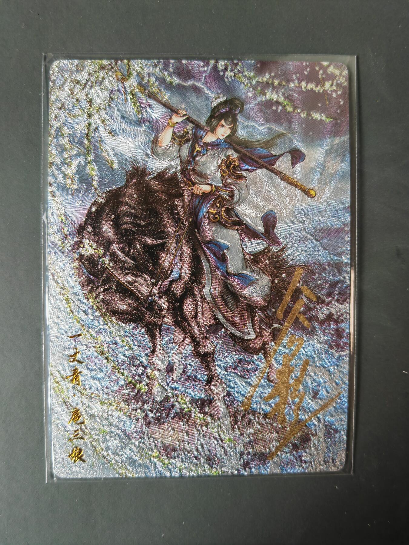 阳大大卡牌拍卖第101期（持续收拍品，周六晚上九点截拍，进群福利早知道） 【亲签104号三娘】卡德曼 忠义水浒 谷粒三娘 限编048/108